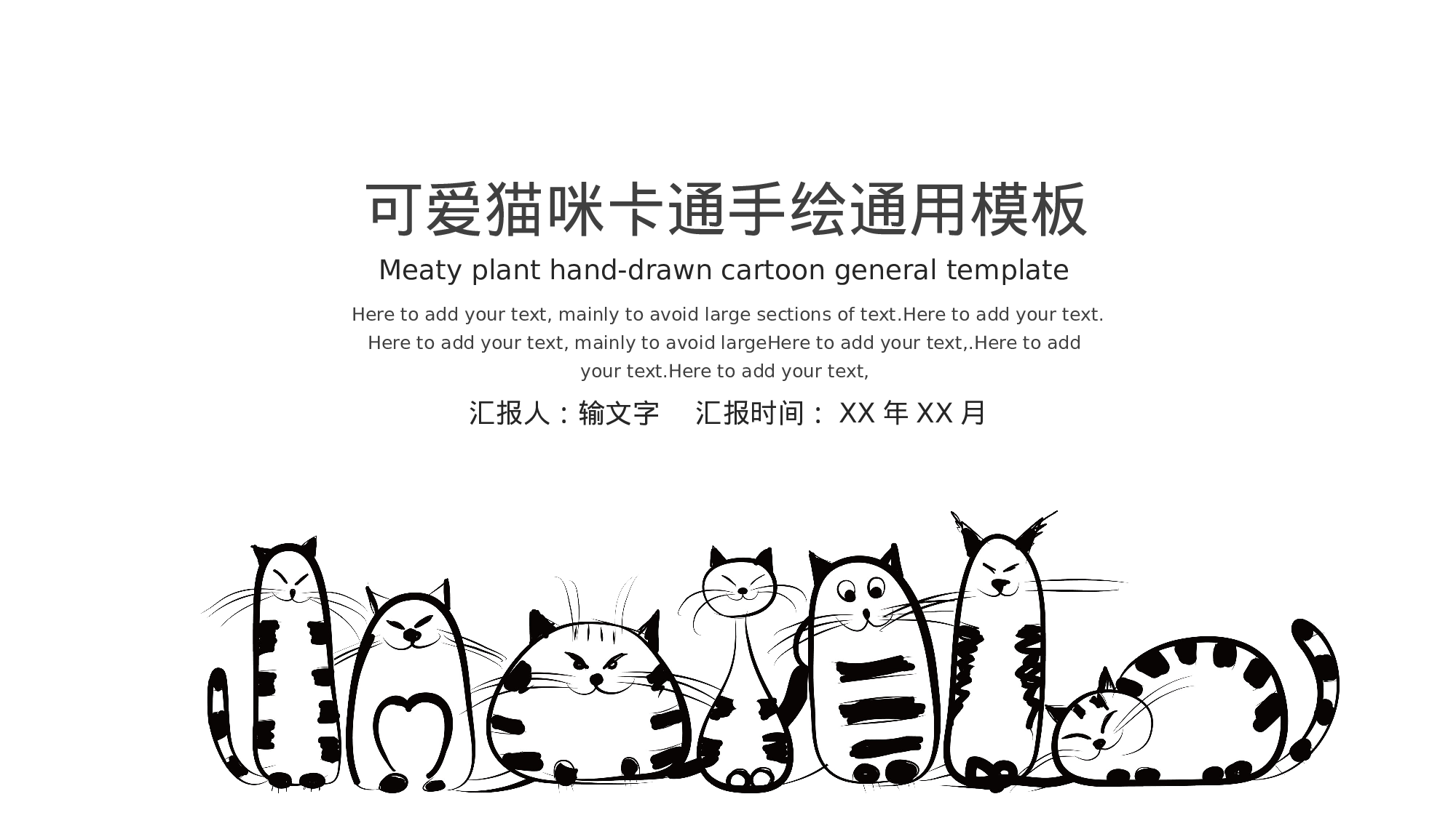 手绘风格PPT系列-003.pptx 第1页