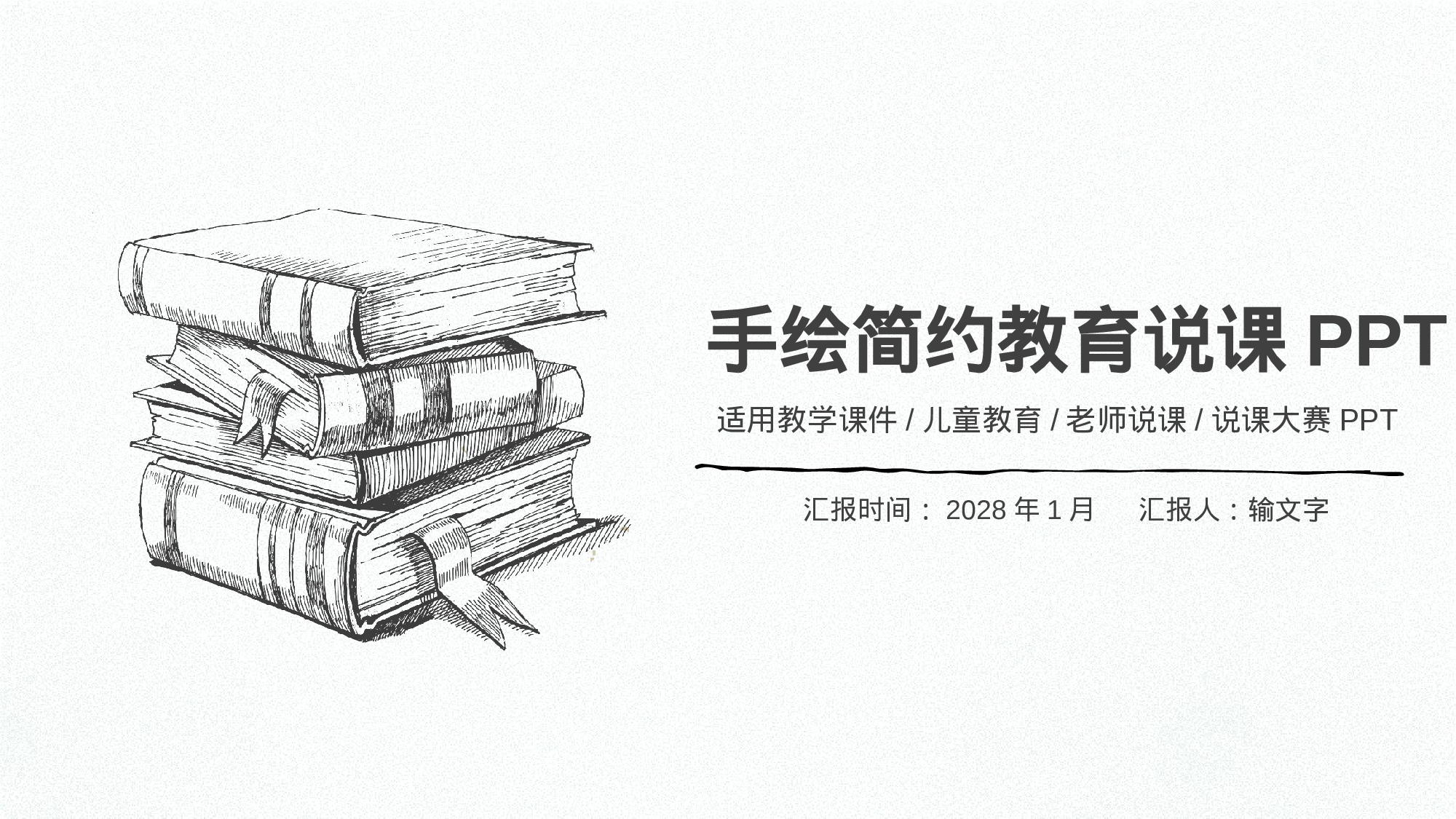 手绘风格PPT系列-004.pptx 第1页