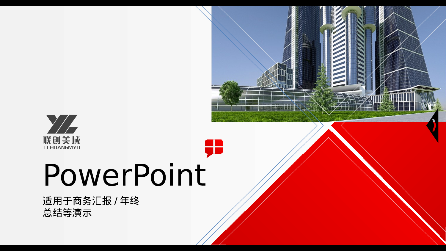 年终商务工作总结模板0997.pptx 第1页