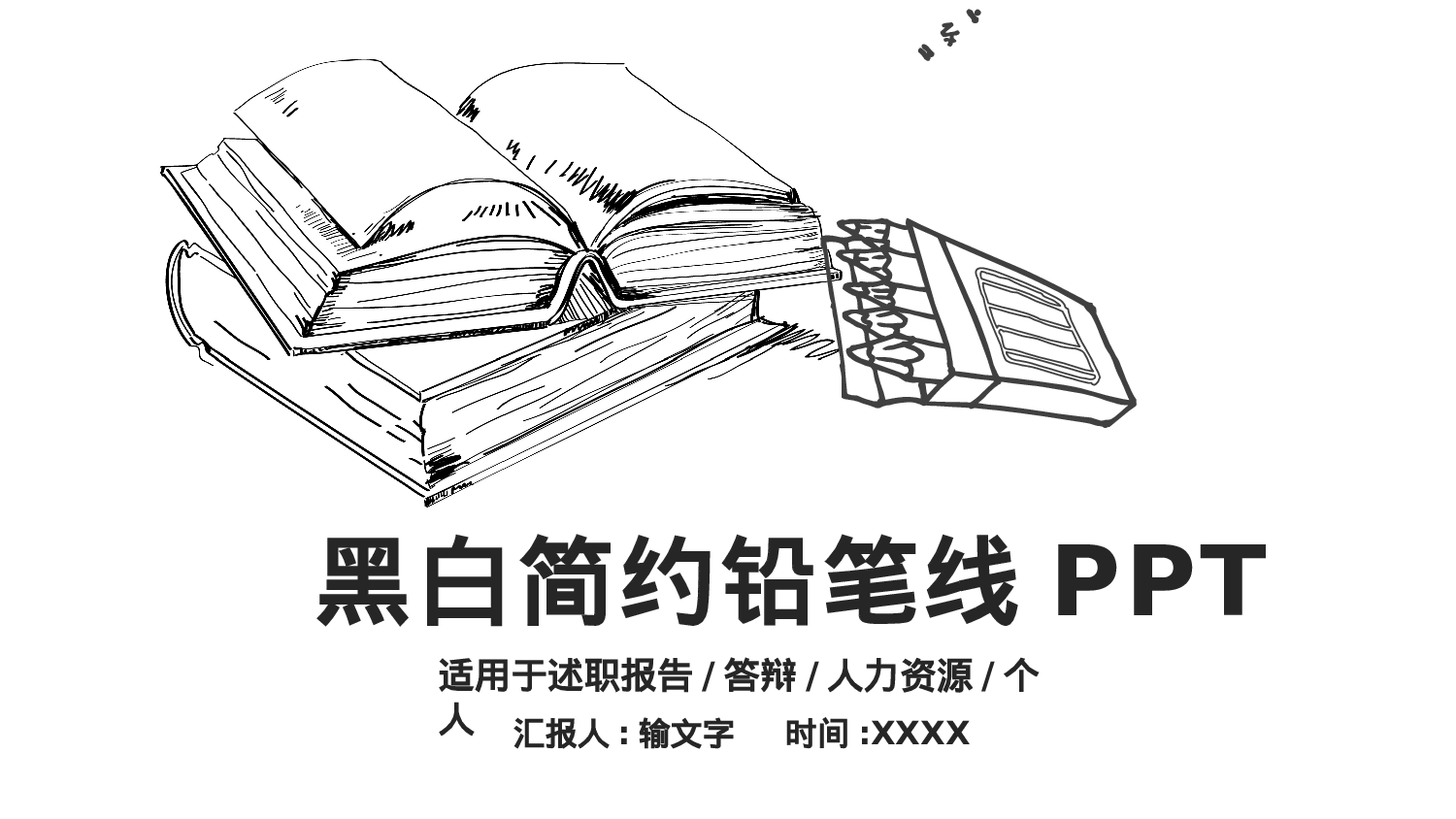 手绘风格PPT系列-005.pptx 第1页