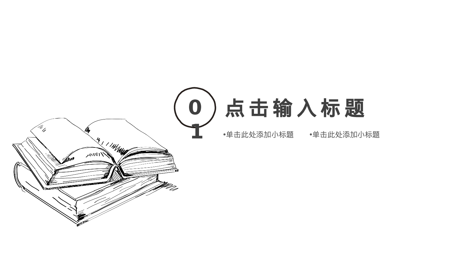 手绘风格PPT系列-005.pptx 第3页