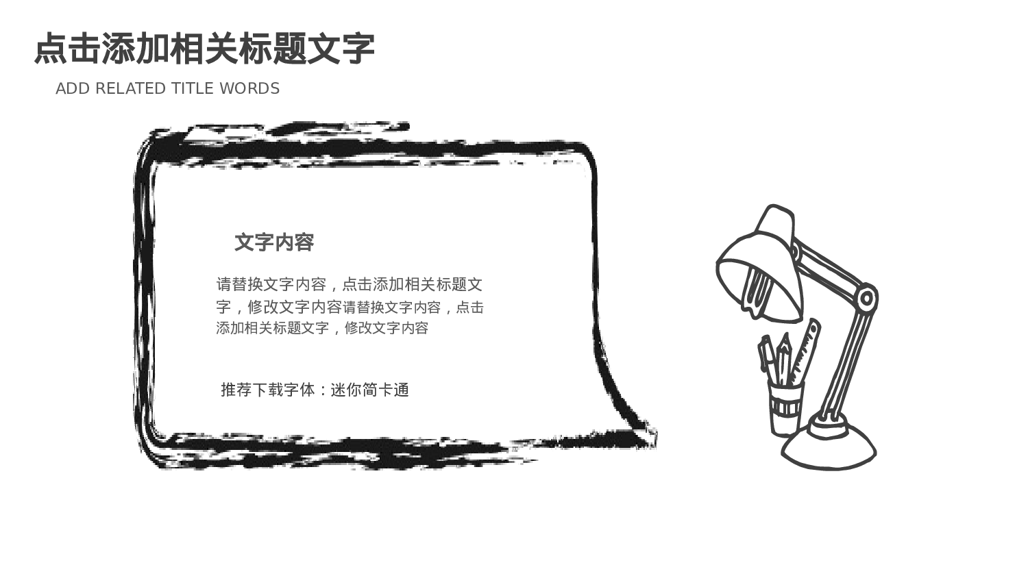 手绘风格PPT系列-005.pptx 第4页