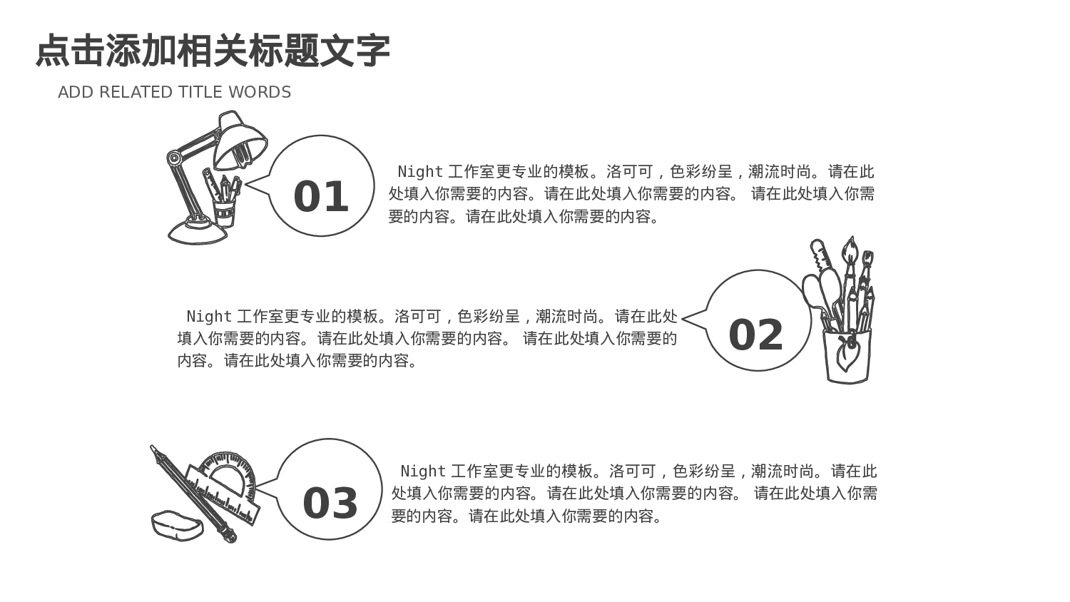 手绘风格PPT系列-005.pptx 第5页
