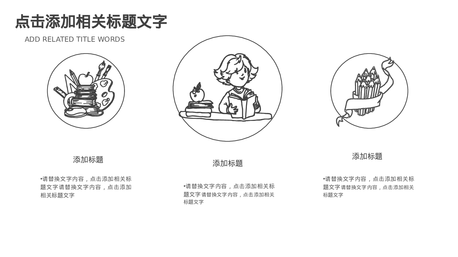 手绘风格PPT系列-005.pptx 第6页