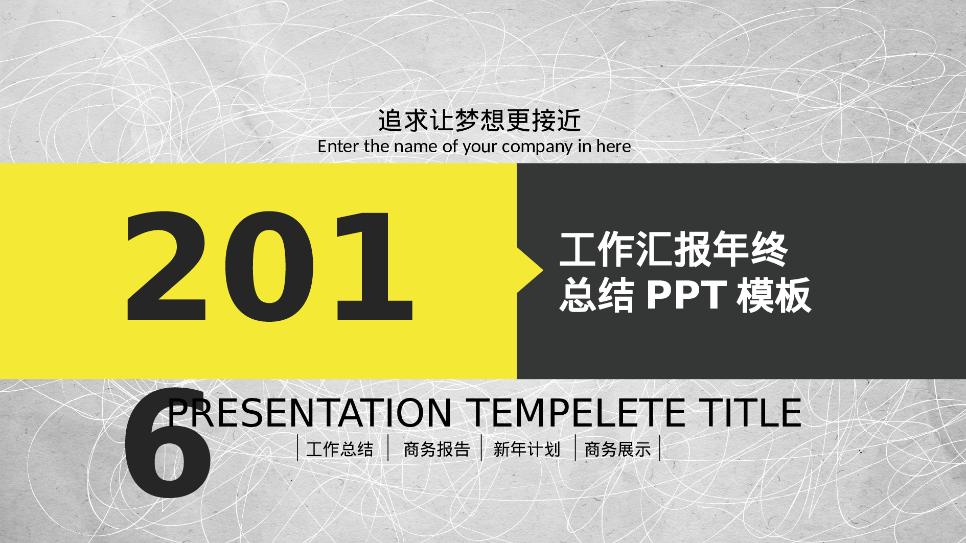 年终商务工作总结模板1008.pptx 第1页