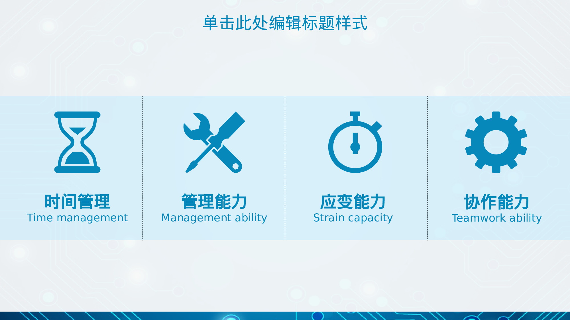 07.科技感电路效果产品介绍路演发布会.pptx 第4页