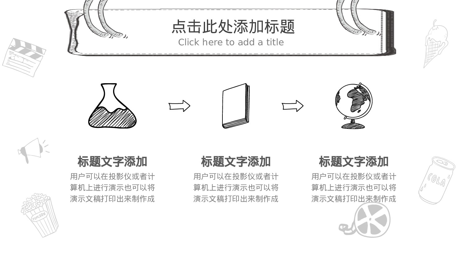 手绘风格PPT系列-010.pptx 第4页