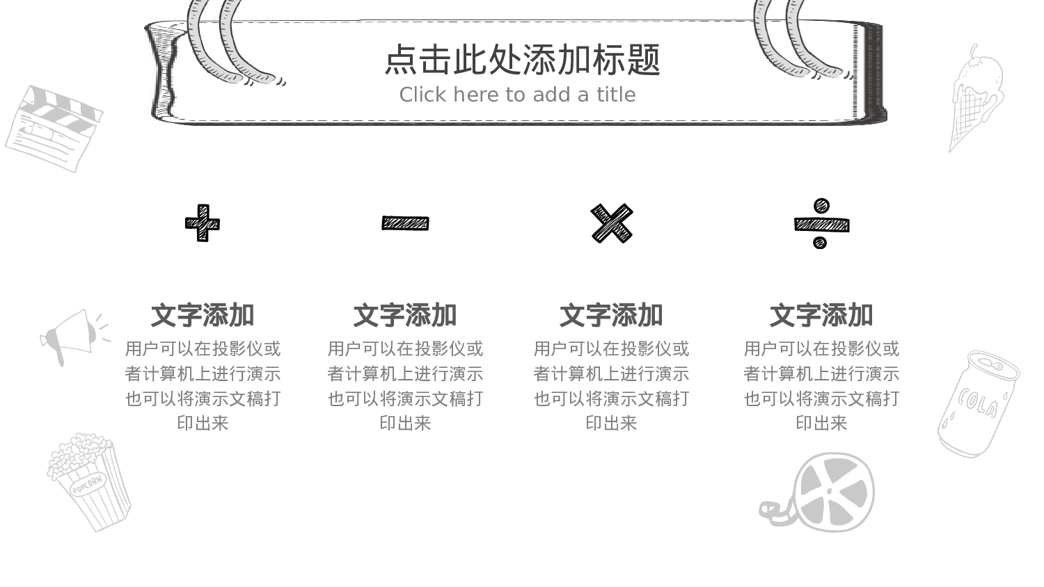 手绘风格PPT系列-010.pptx 第5页