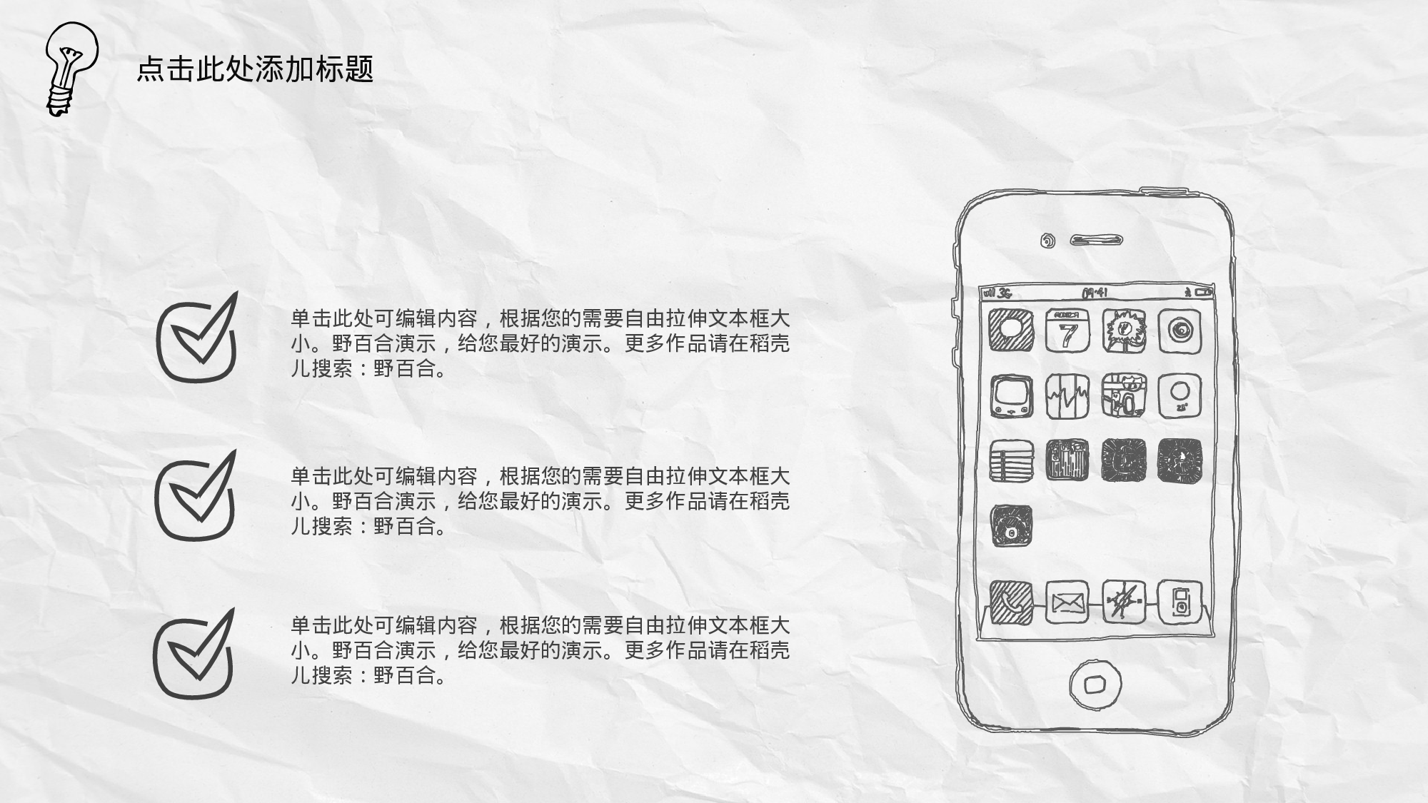 手绘风格PPT系列-012.pptx 第6页