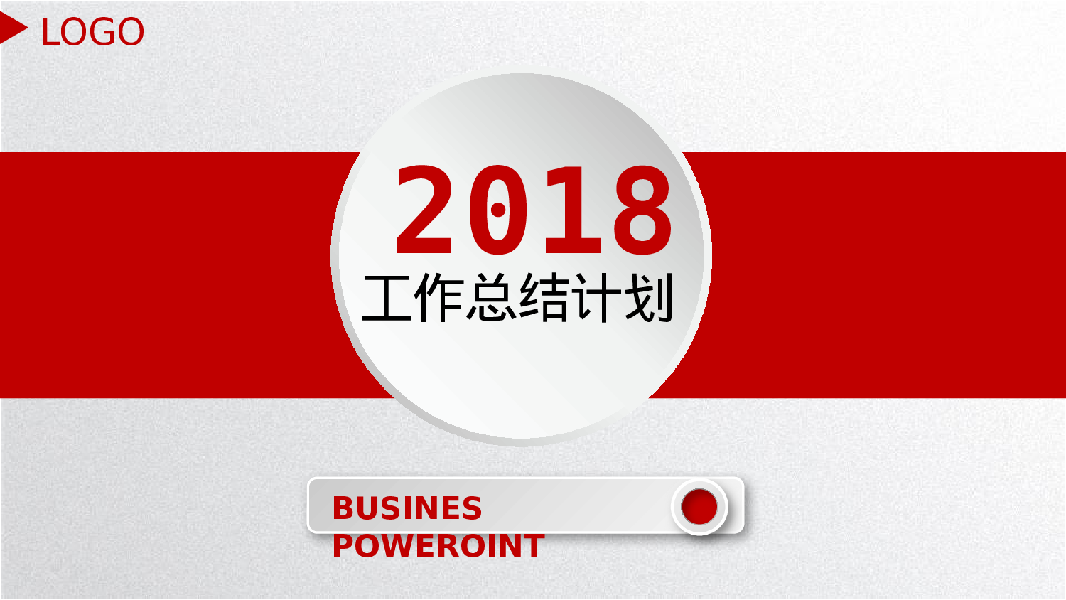 年终总结 (11).pptx 第1页