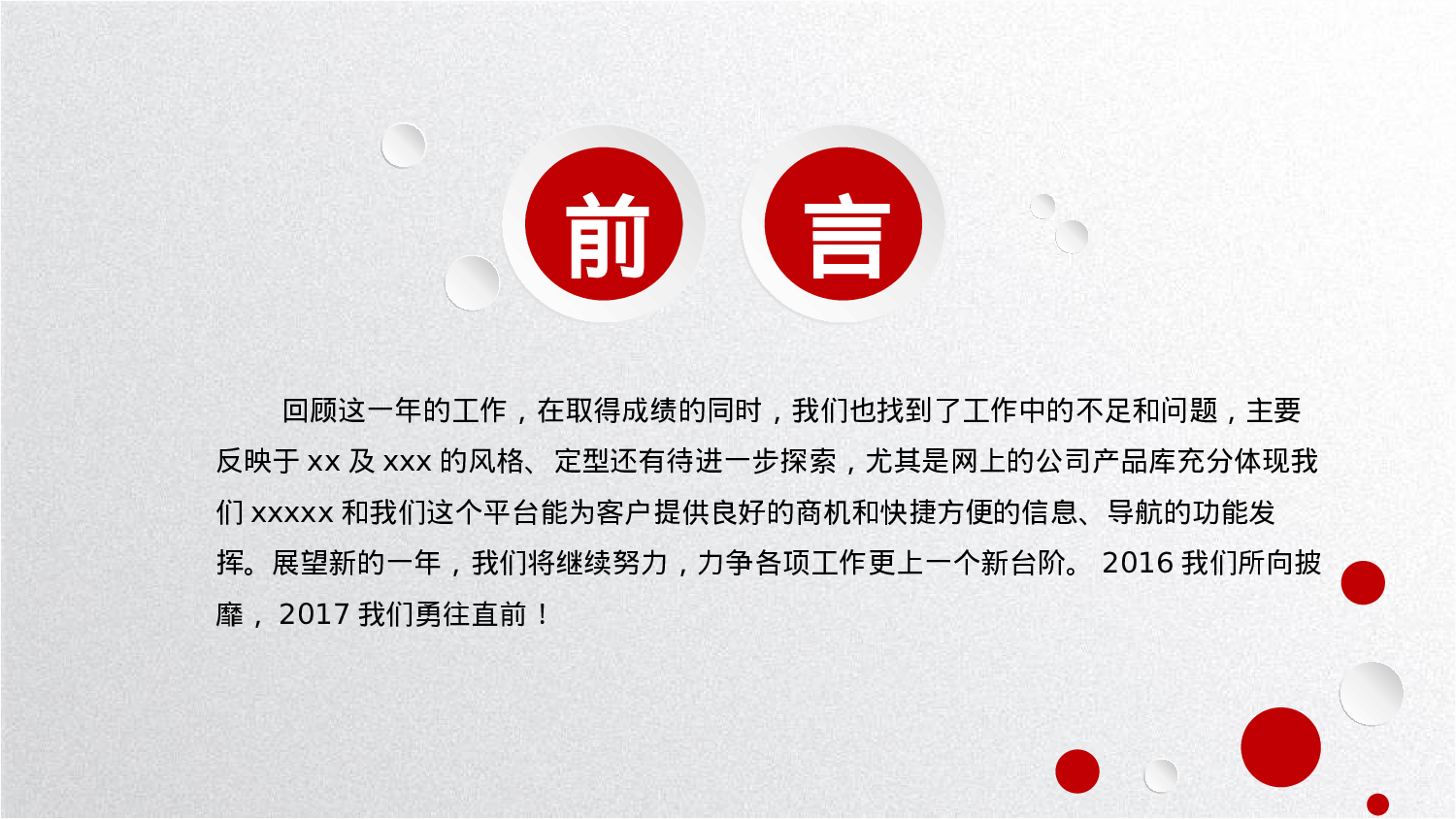 年终总结 (11).pptx 第2页