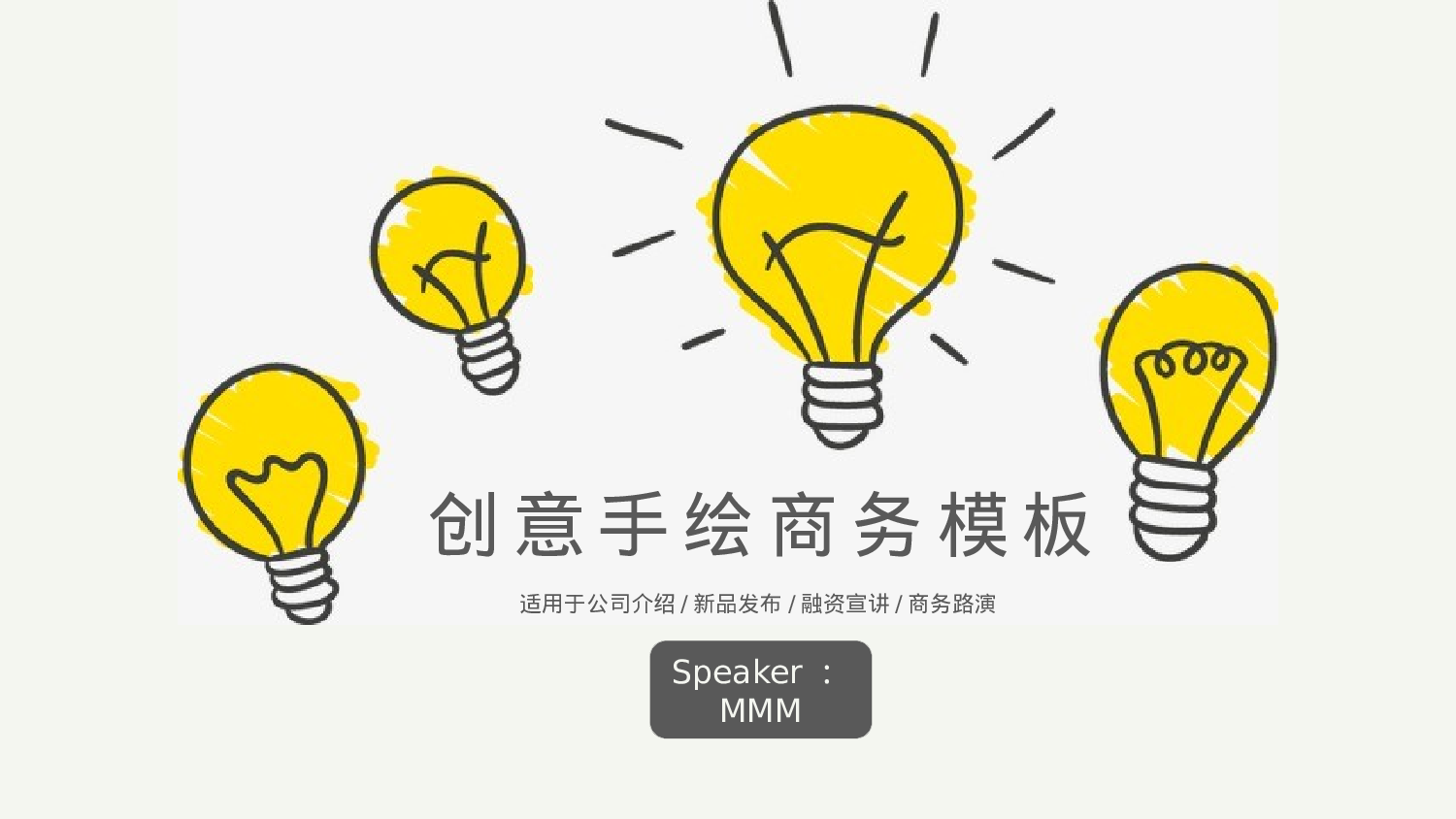 手绘风格PPT系列-014.pptx 第1页