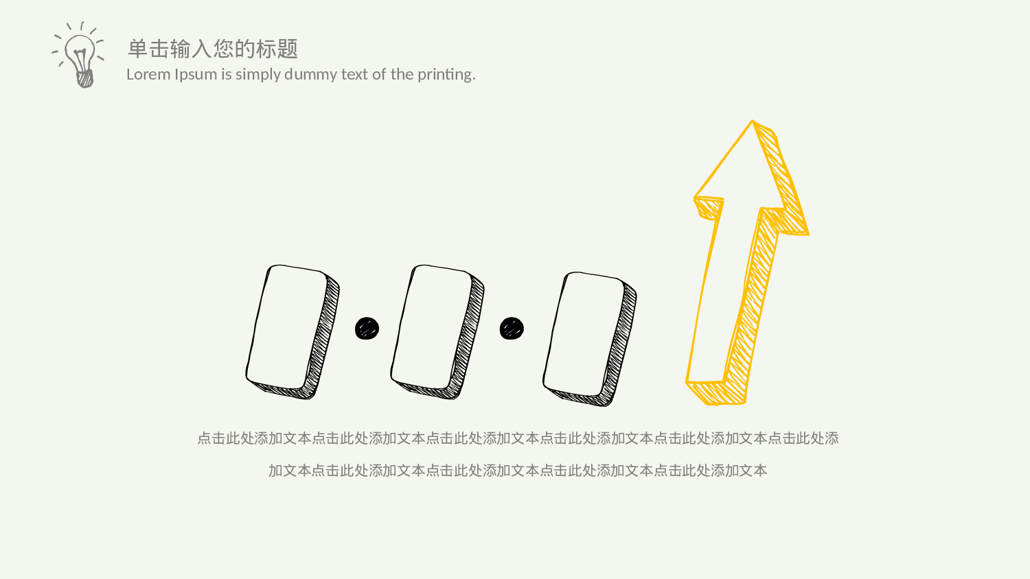 手绘风格PPT系列-014.pptx 第4页