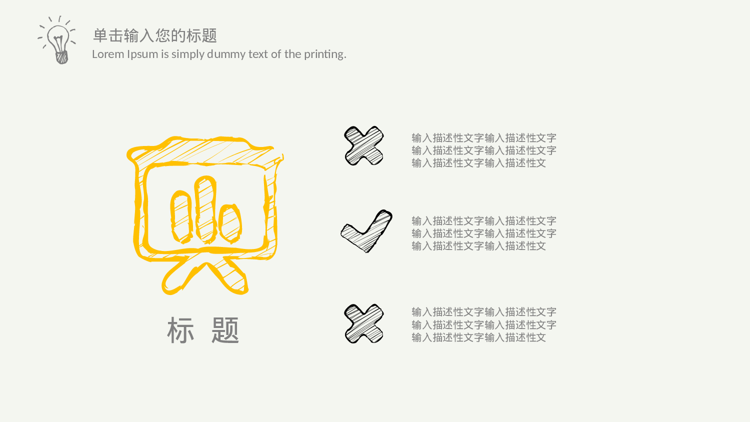 手绘风格PPT系列-014.pptx 第5页