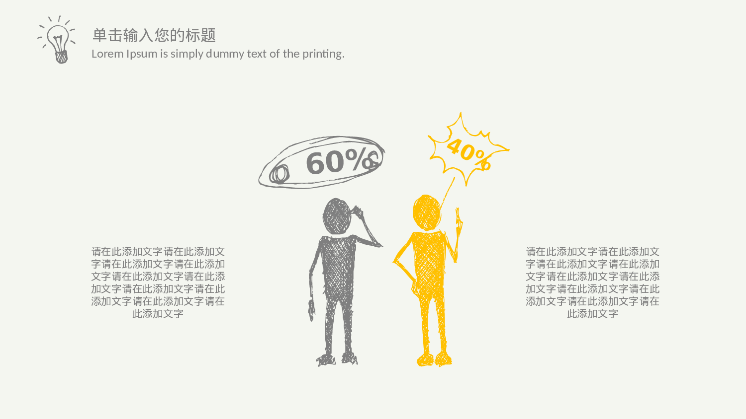 手绘风格PPT系列-014.pptx 第6页