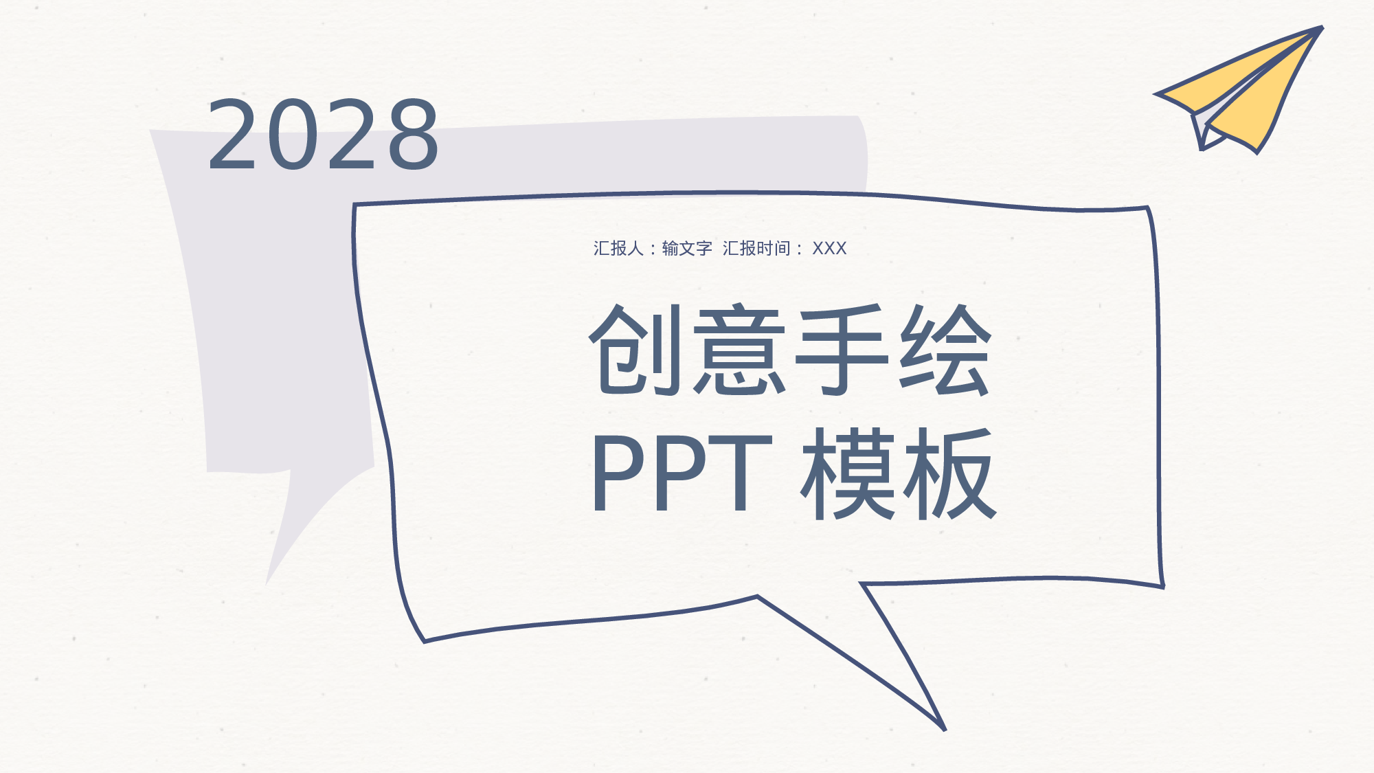 手绘风格PPT系列-015.pptx 第1页