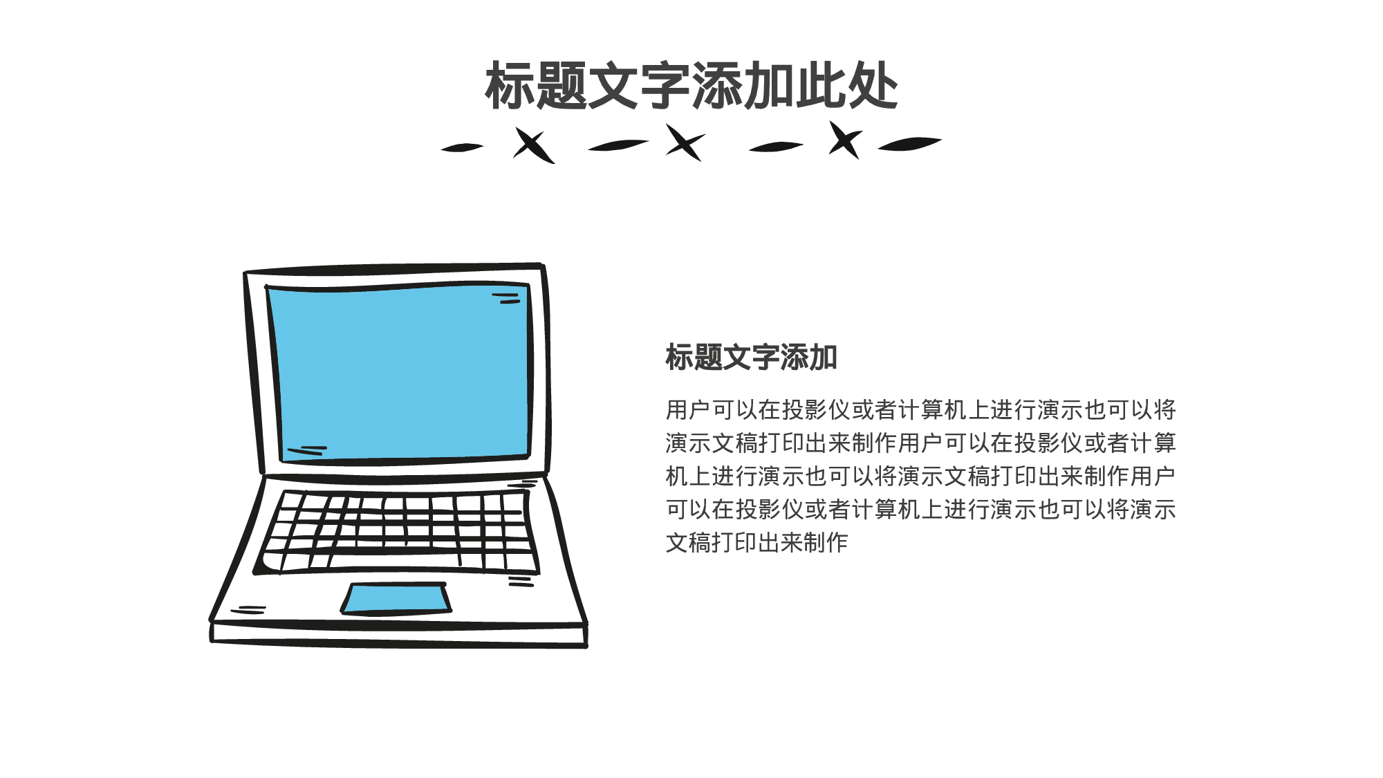 手绘风格PPT系列-017.pptx 第4页