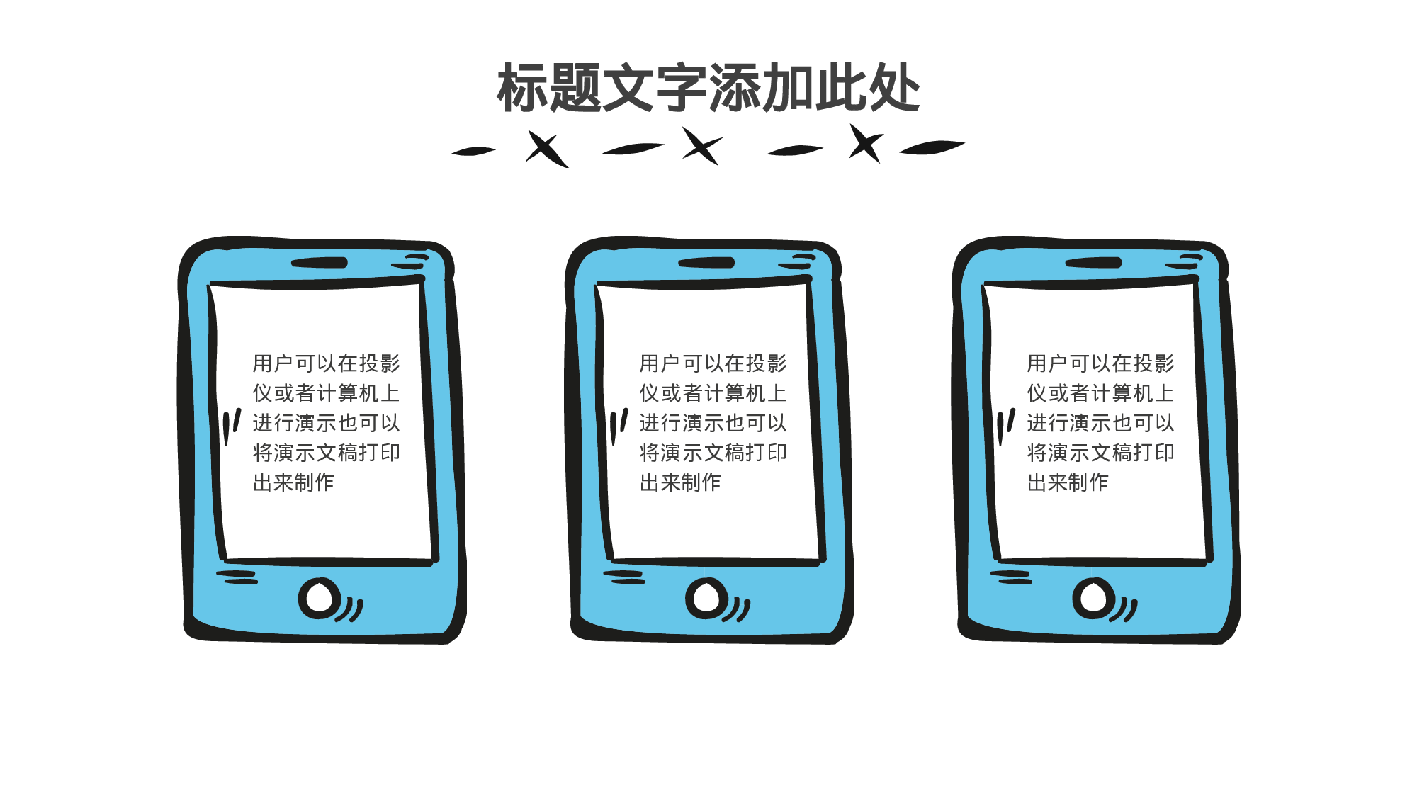 手绘风格PPT系列-017.pptx 第6页