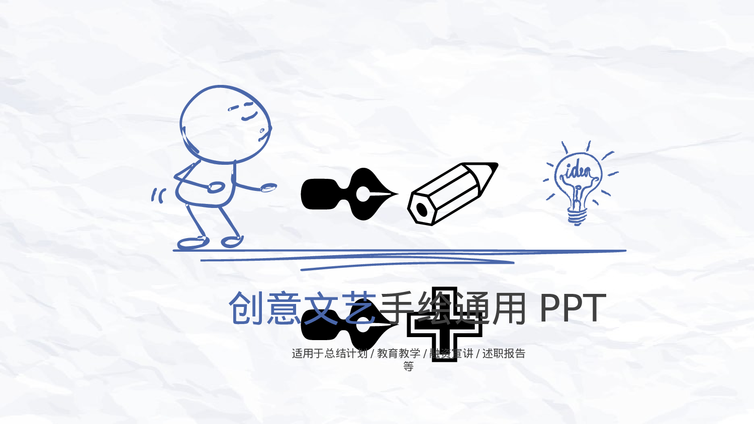 手绘风格PPT系列-020.pptx 第1页