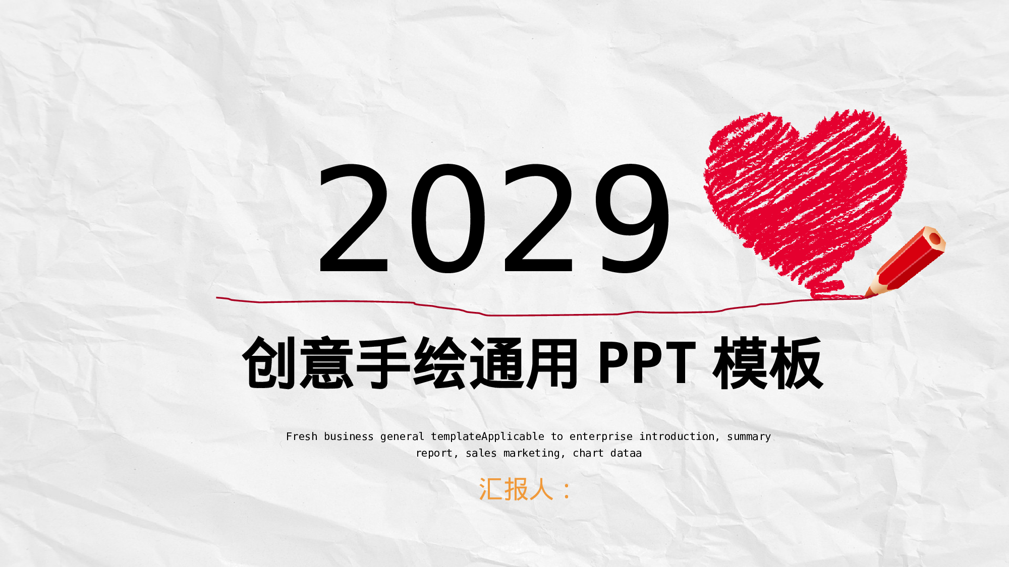 手绘风格PPT系列-024.pptx 第1页