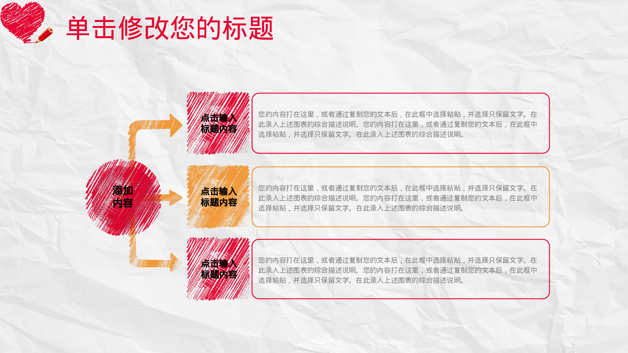 手绘风格PPT系列-024.pptx 第4页
