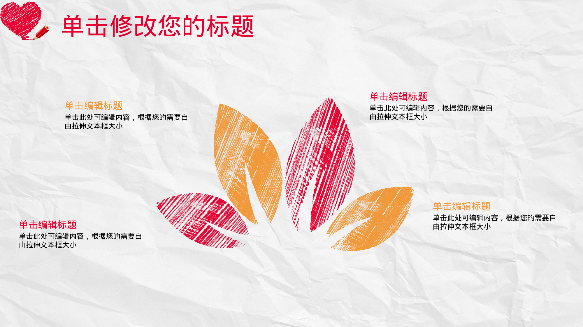 手绘风格PPT系列-024.pptx 第5页