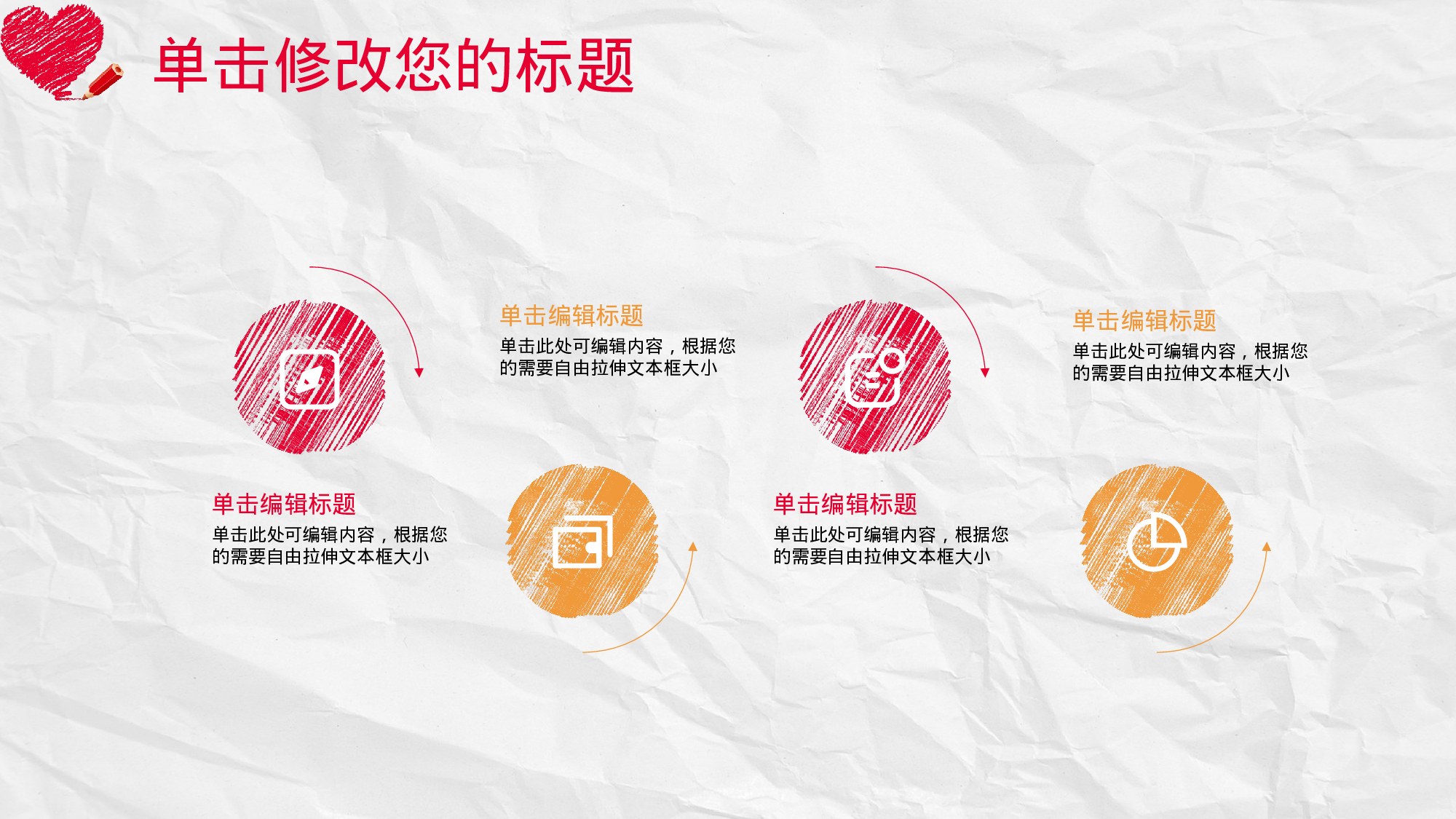 手绘风格PPT系列-024.pptx 第6页