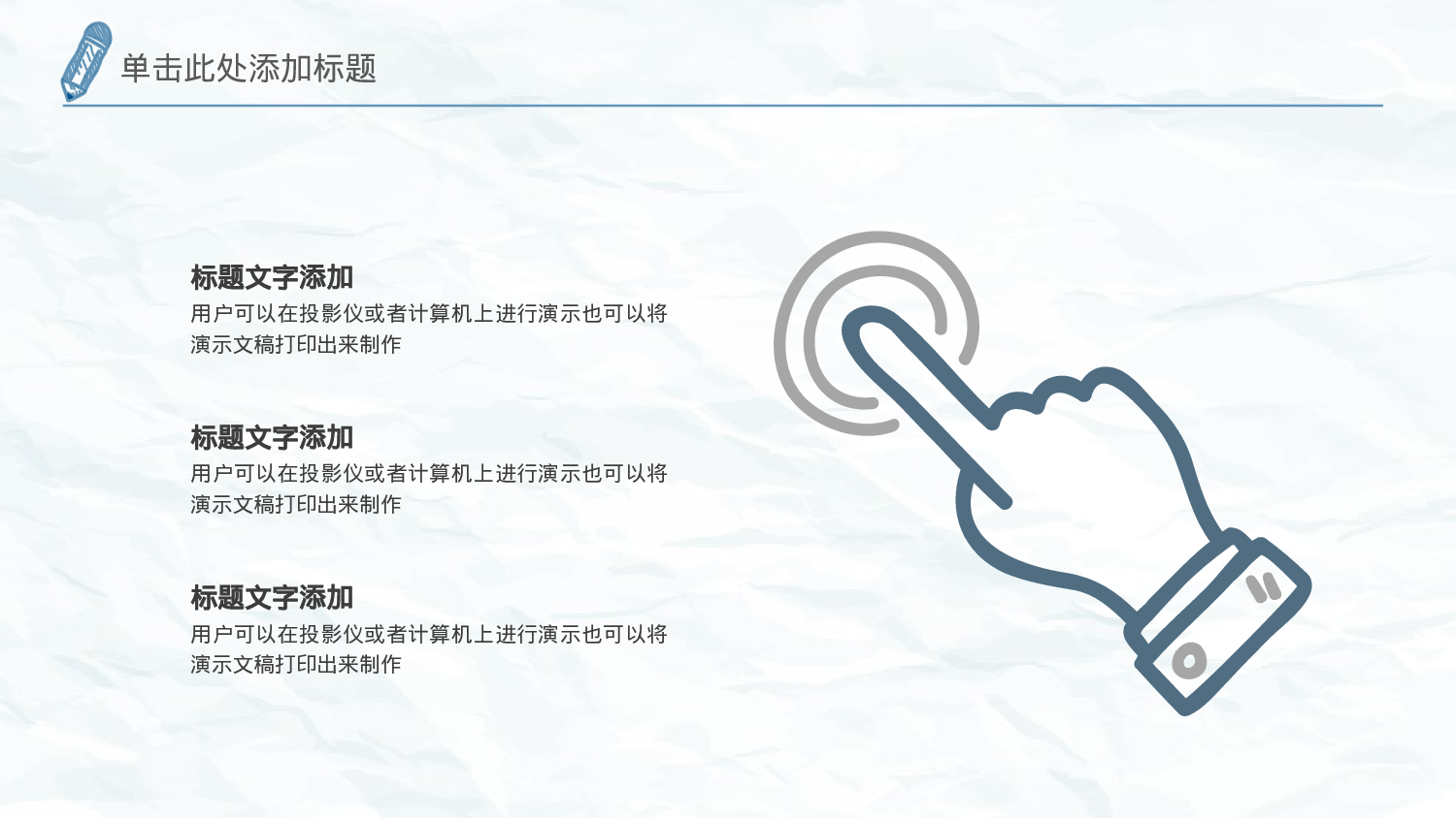 手绘风格PPT系列-027.pptx 第5页