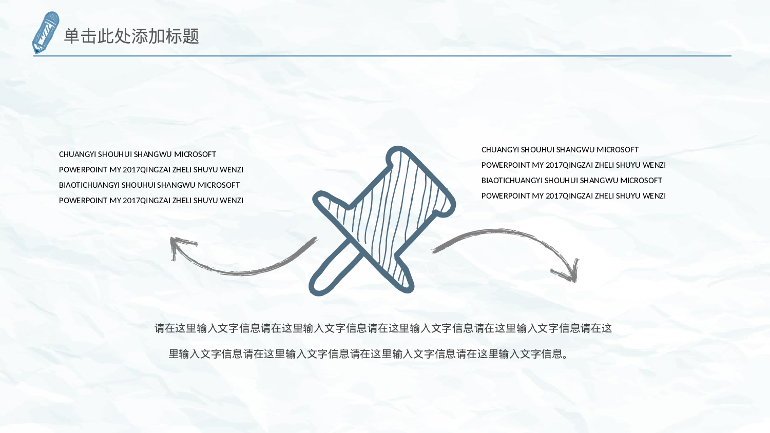 手绘风格PPT系列-027.pptx 第6页
