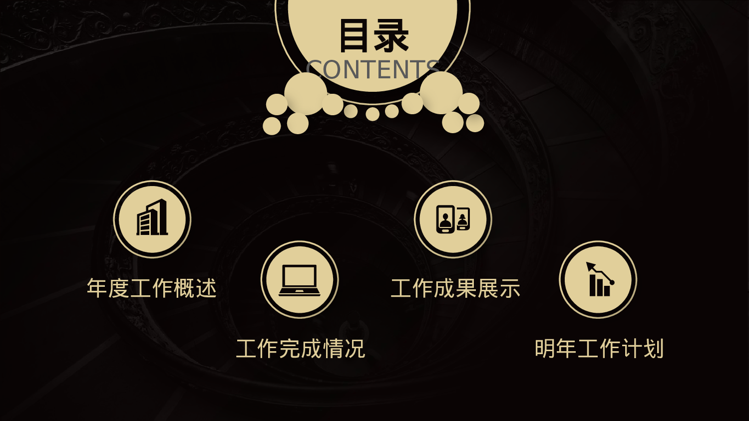 年终总结 (4).pptx 第3页