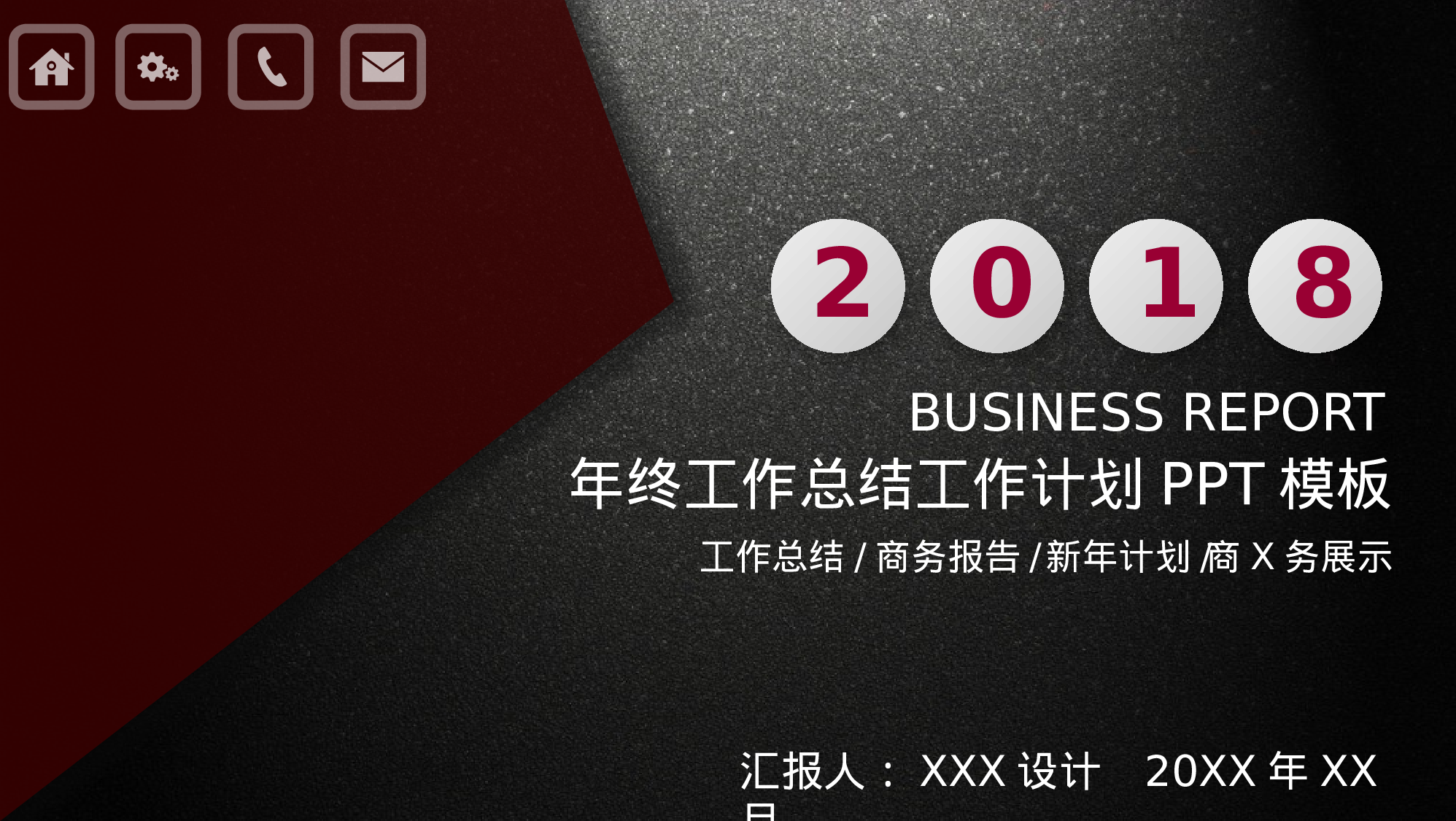 年终总结 (5).pptx 第1页