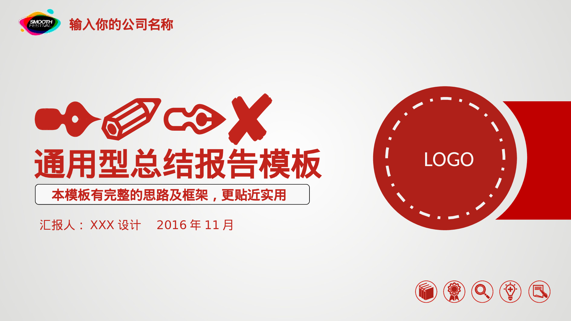 年终总结 (7).pptx 第1页