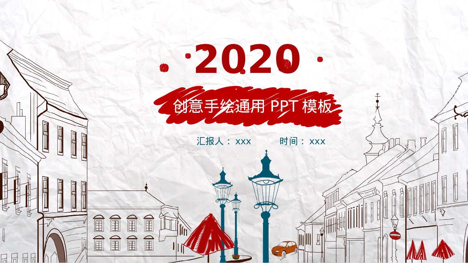 手绘风格PPT系列-031.pptx 第1页