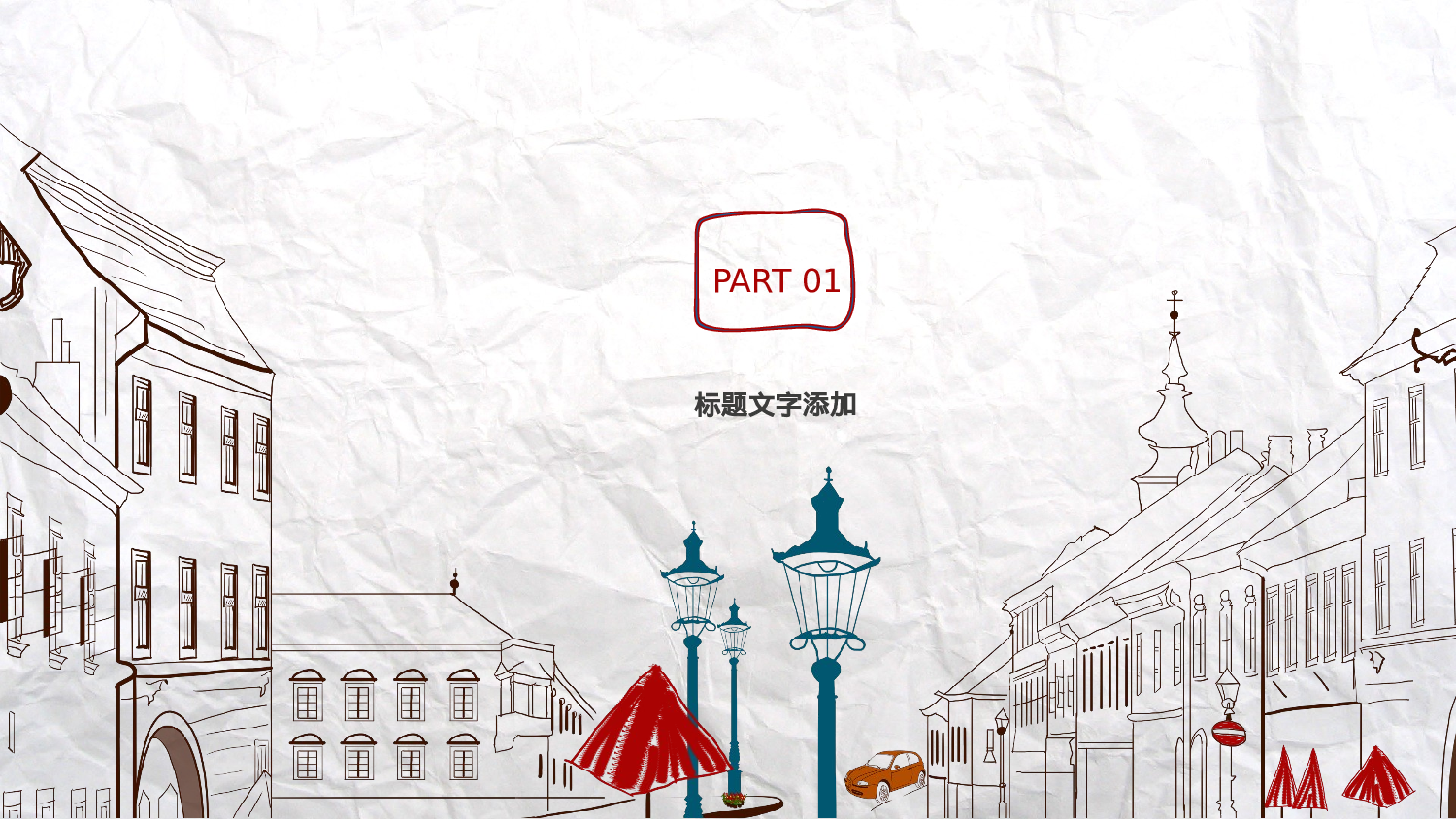 手绘风格PPT系列-031.pptx 第3页