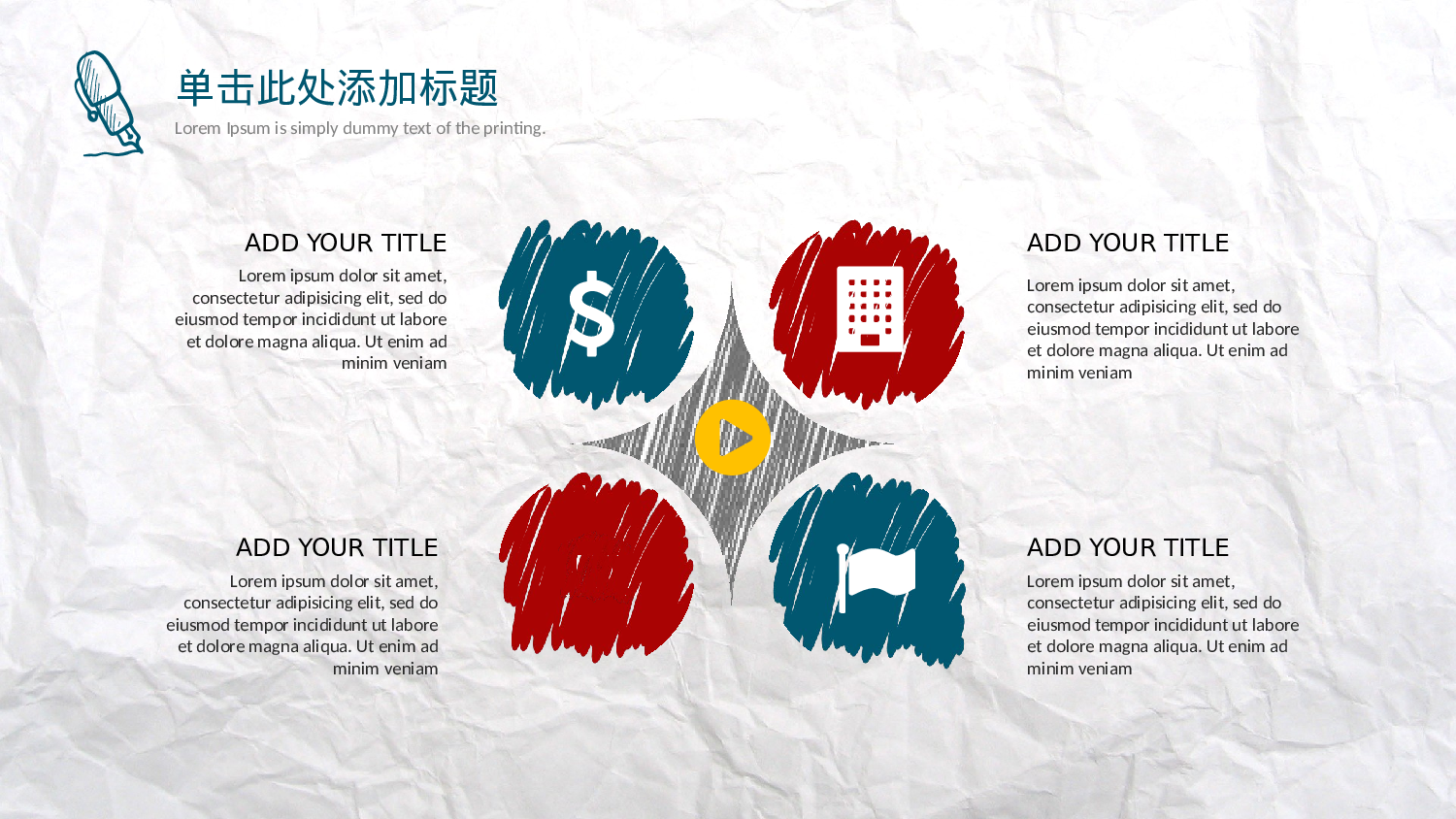 手绘风格PPT系列-031.pptx 第6页