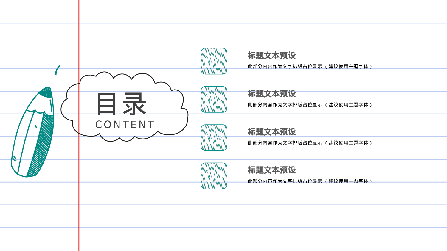 手绘风格PPT系列-033.pptx 第2页