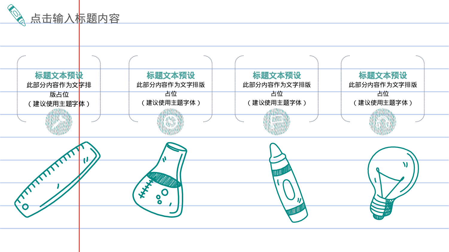 手绘风格PPT系列-033.pptx 第4页