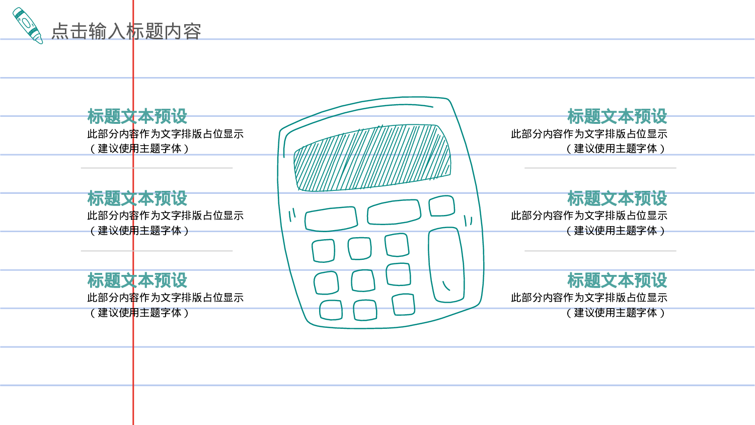 手绘风格PPT系列-033.pptx 第6页
