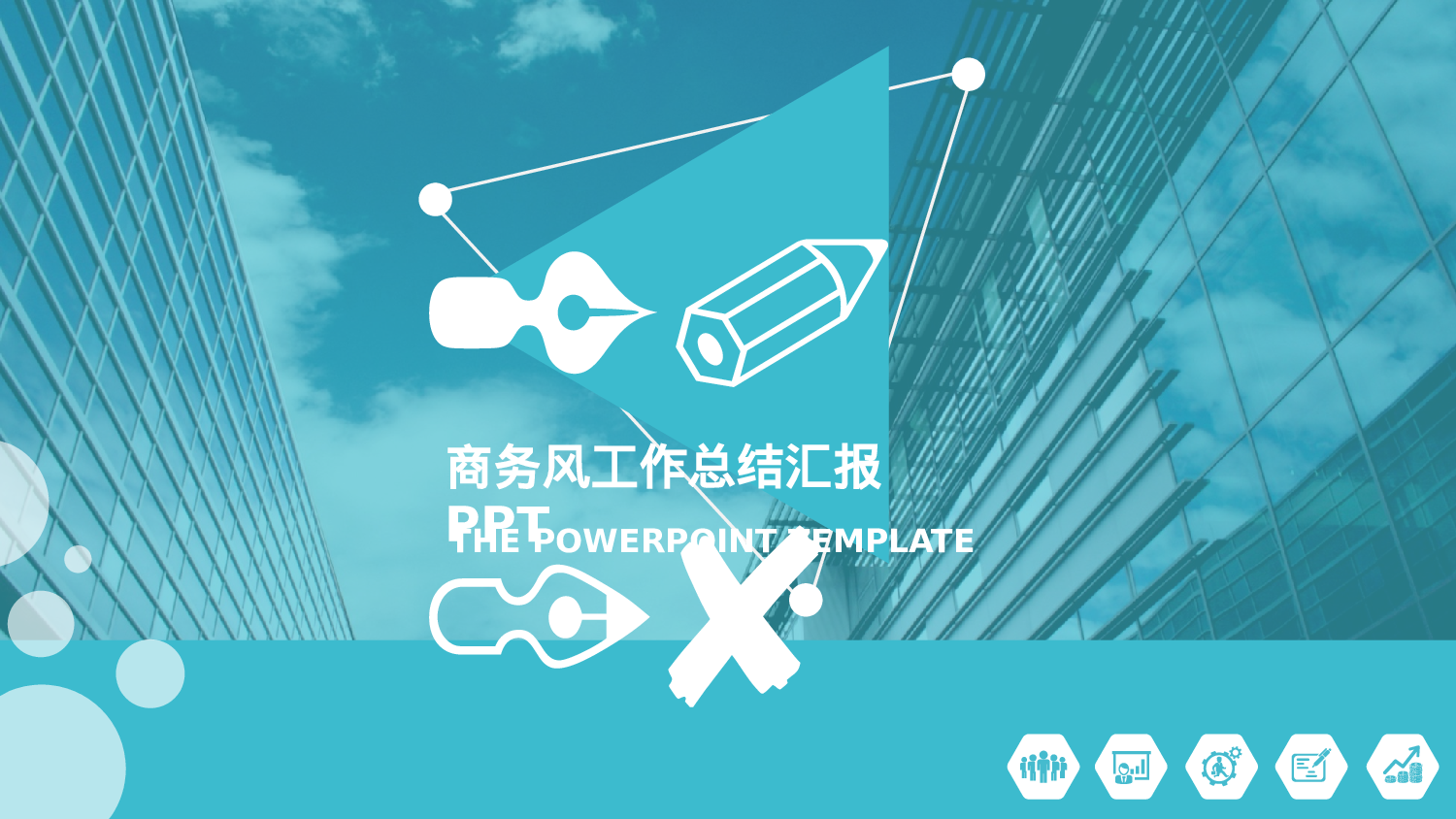 年终总结 (9).pptx 第1页