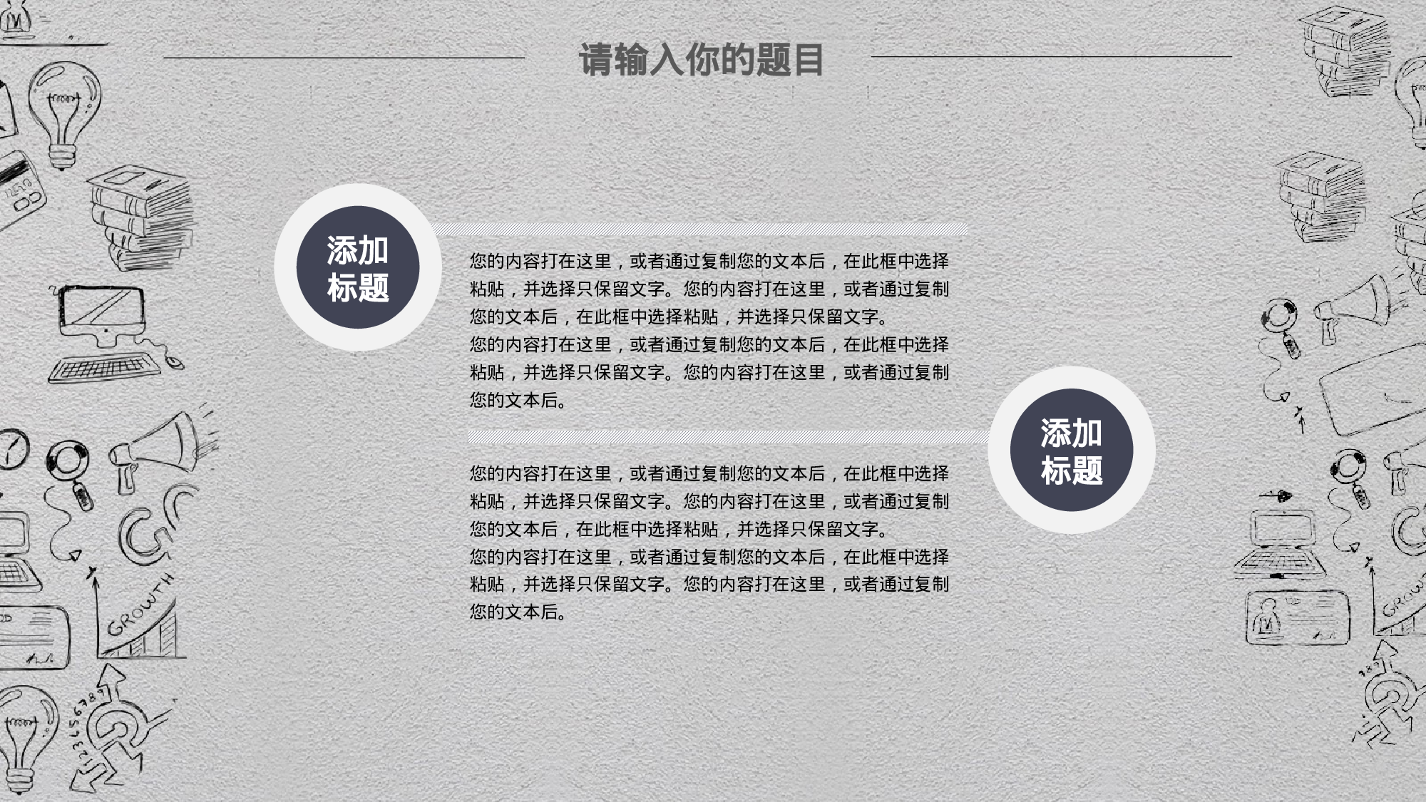 手绘风格PPT系列-036.pptx 第4页