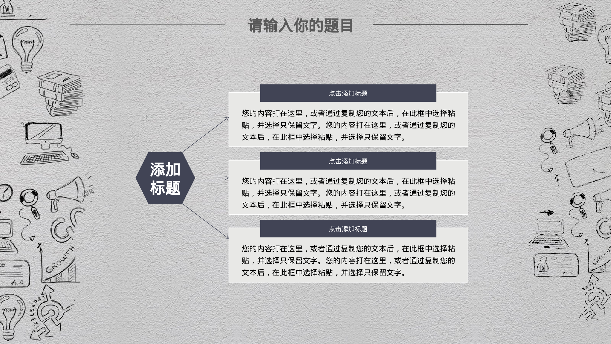 手绘风格PPT系列-036.pptx 第5页