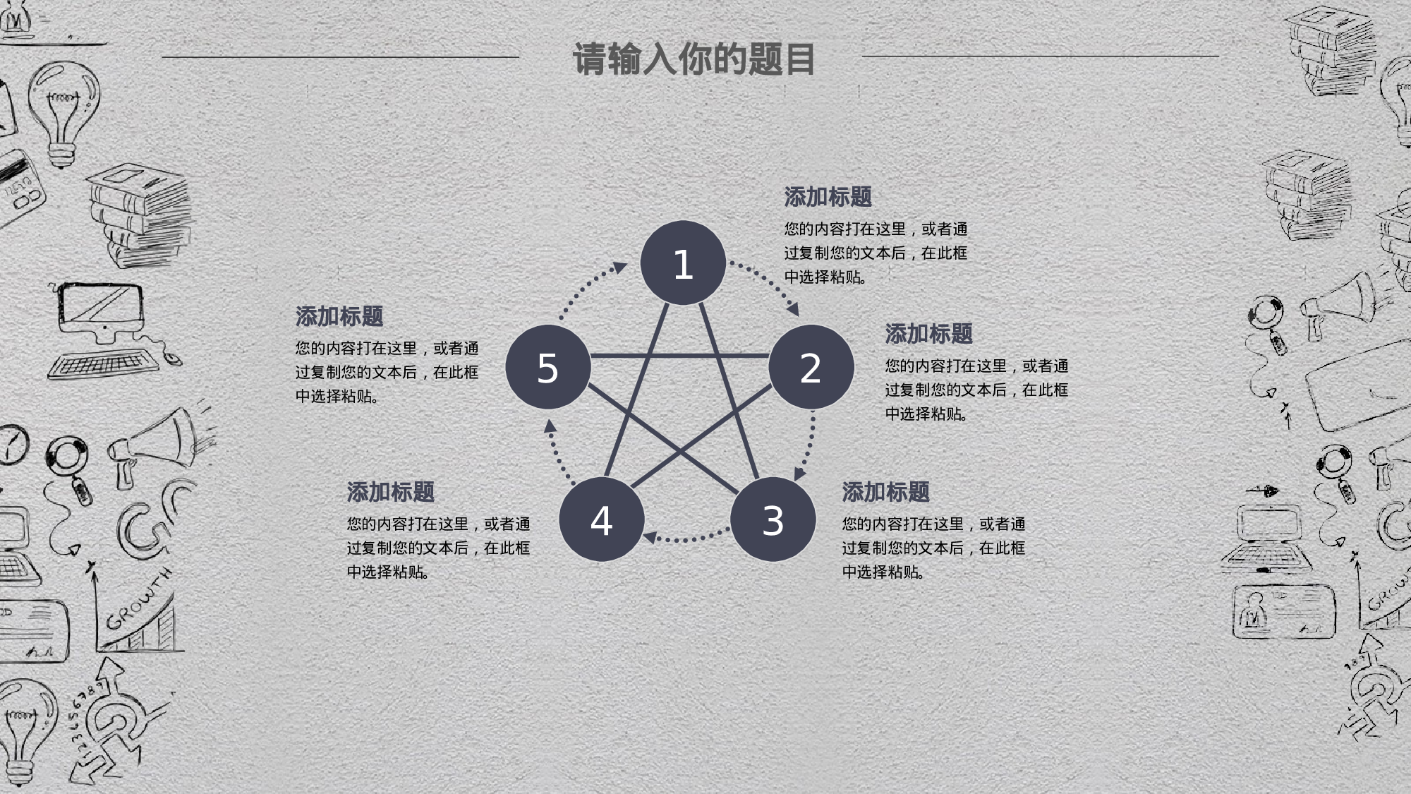 手绘风格PPT系列-036.pptx 第6页