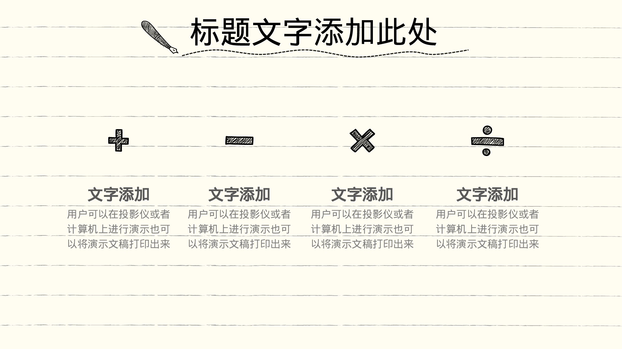 手绘风格PPT系列-037.pptx 第5页