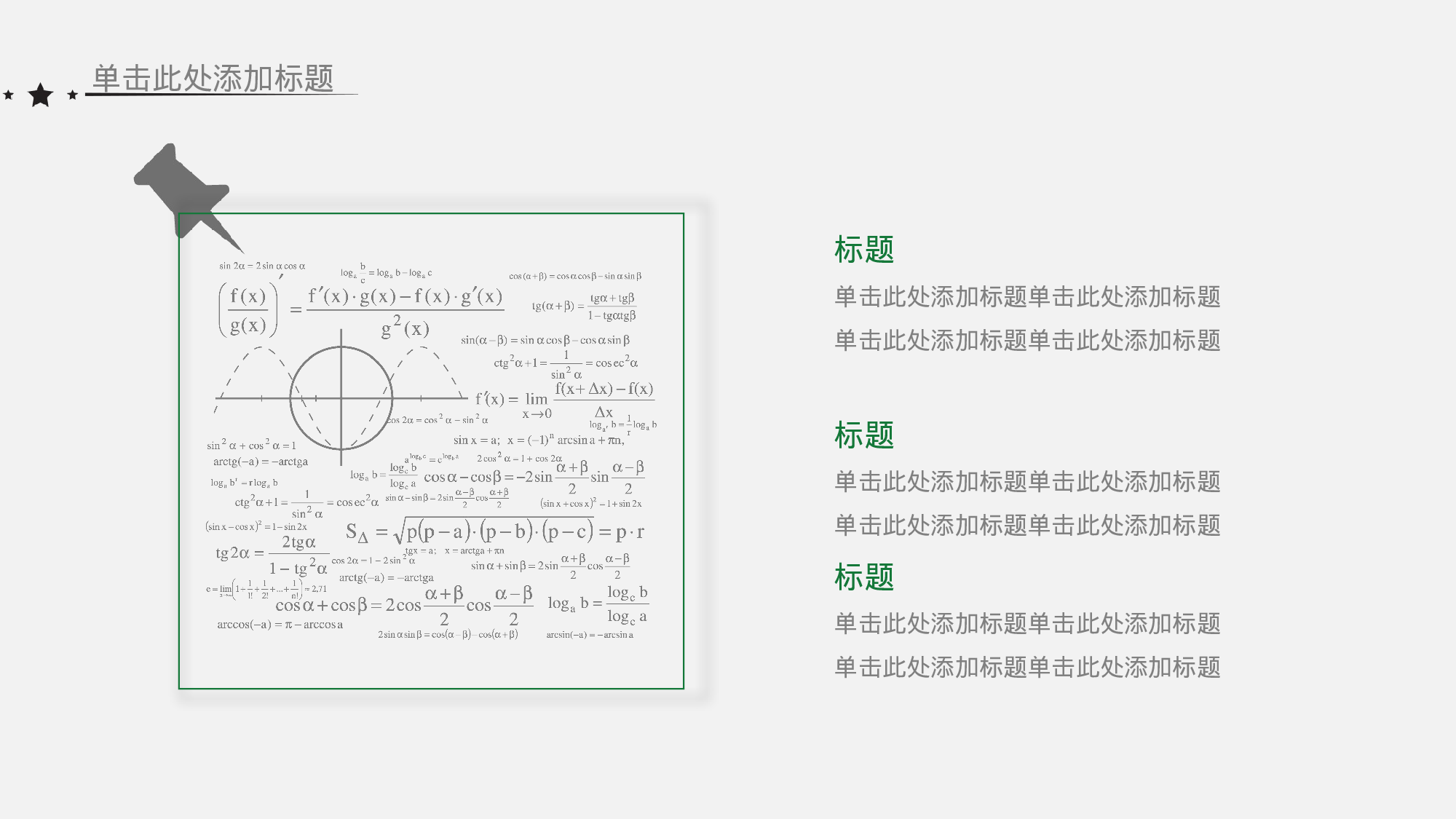 手绘风格PPT系列-040.pptx 第5页