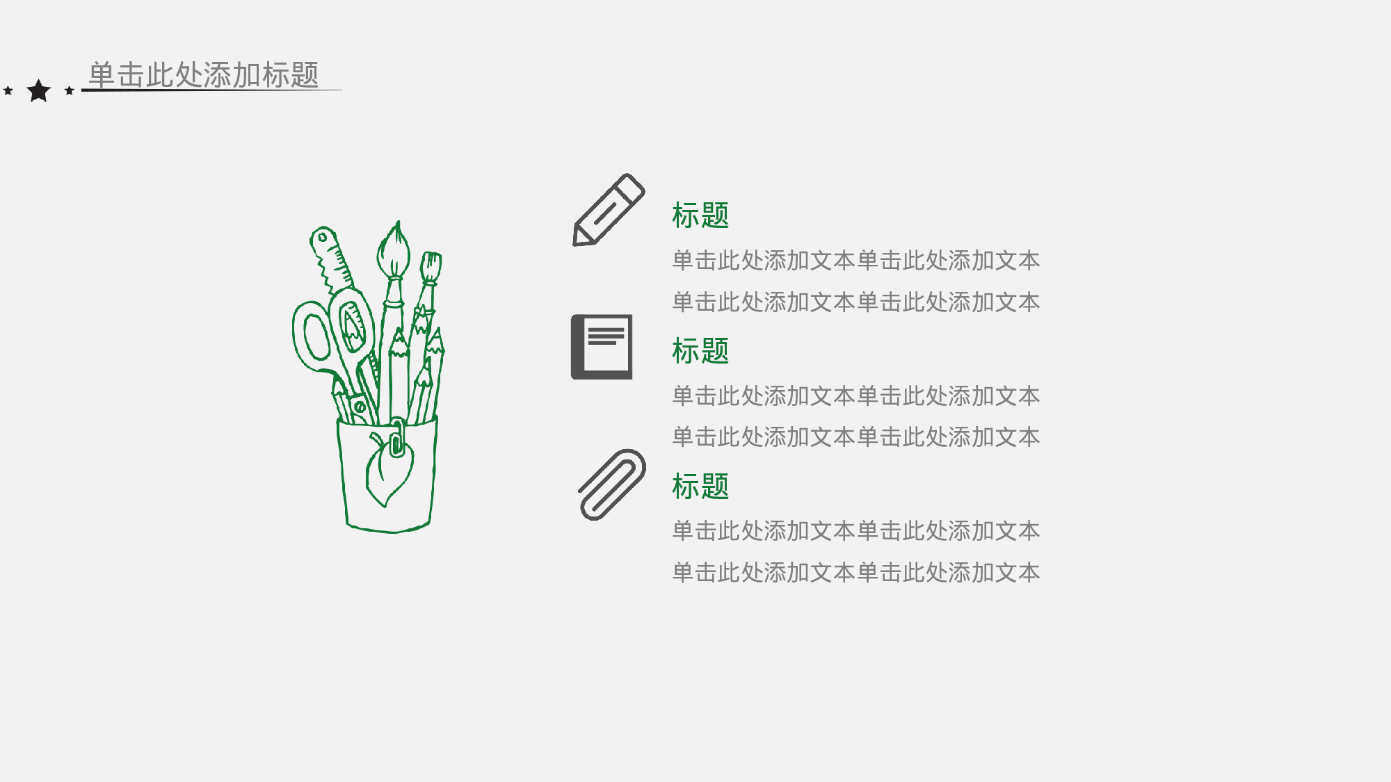 手绘风格PPT系列-040.pptx 第6页