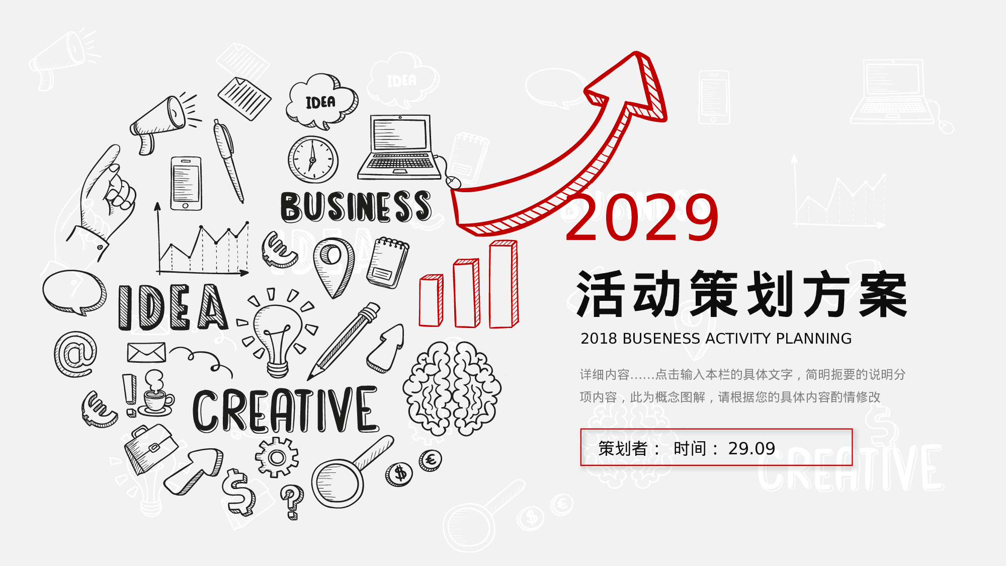 手绘风格PPT系列-042.pptx 第1页