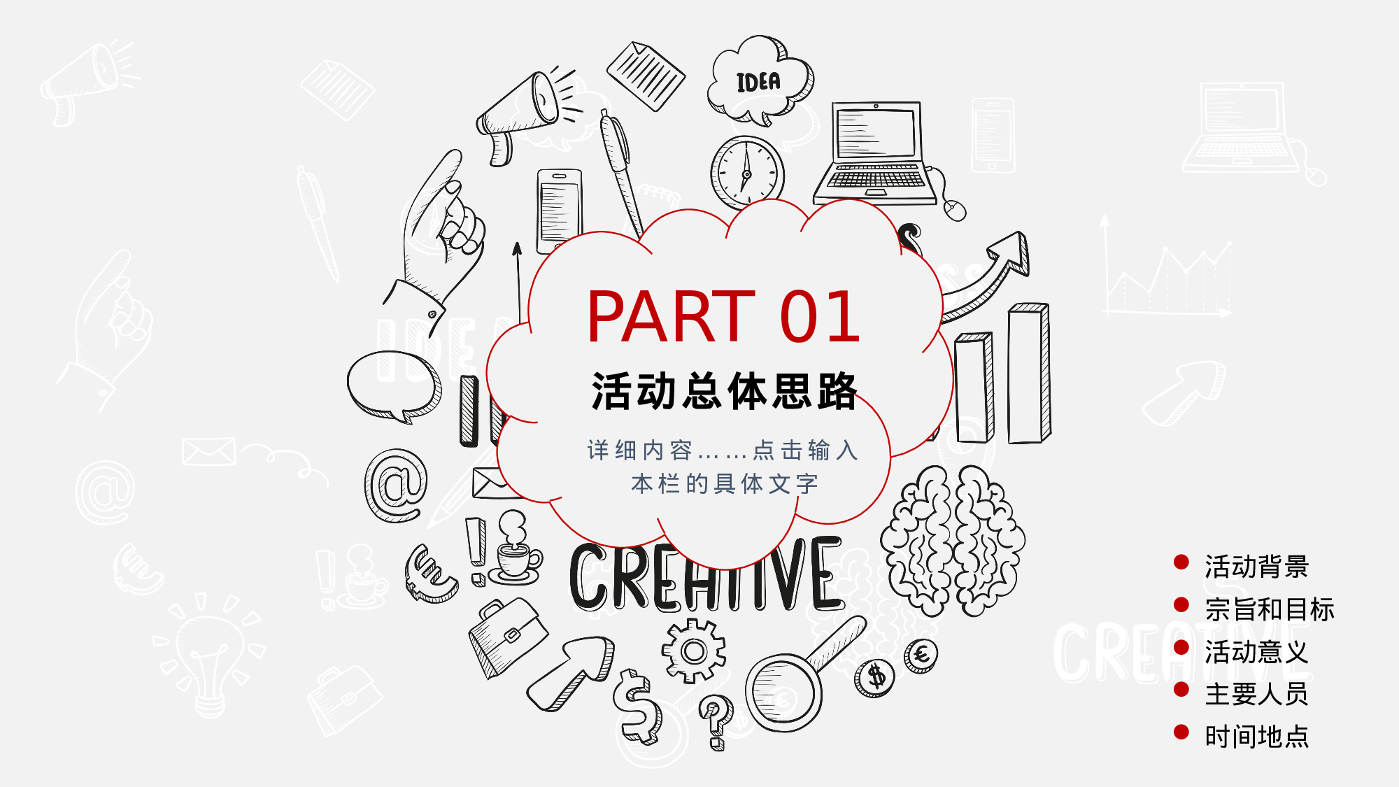 手绘风格PPT系列-042.pptx 第3页