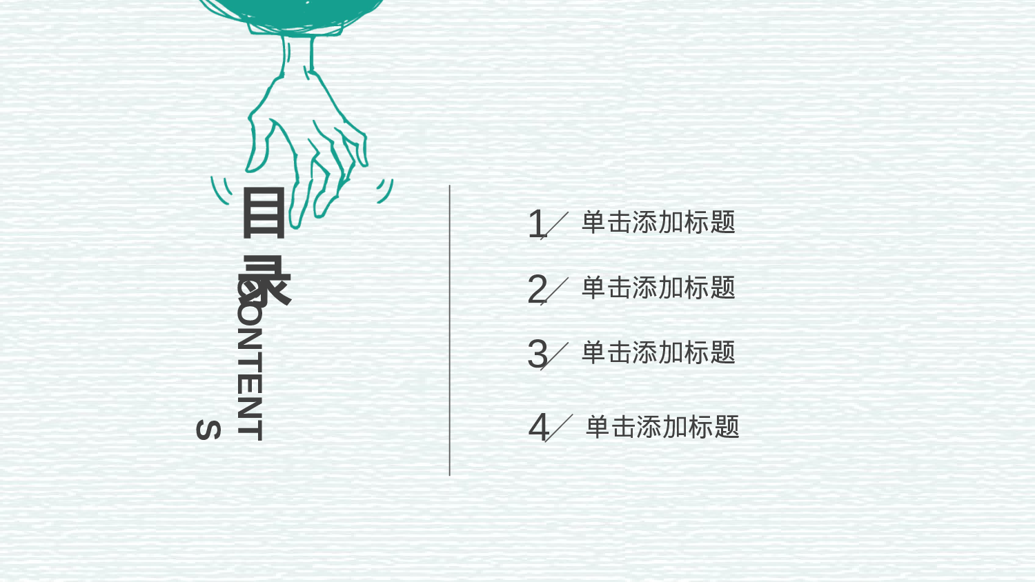 手绘风格PPT系列-043.pptx 第2页