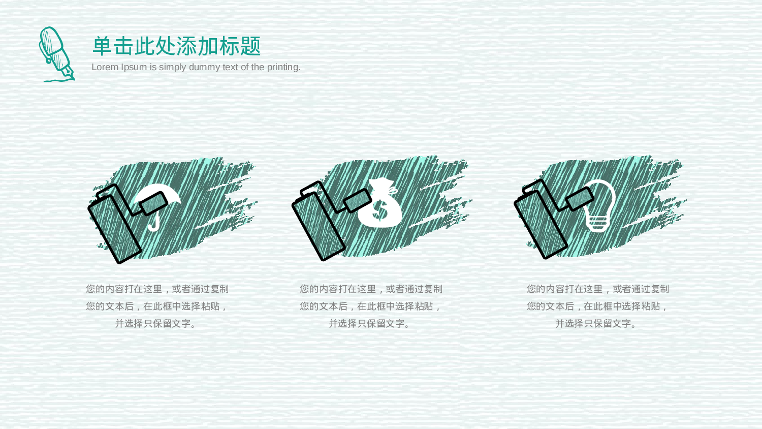 手绘风格PPT系列-043.pptx 第4页