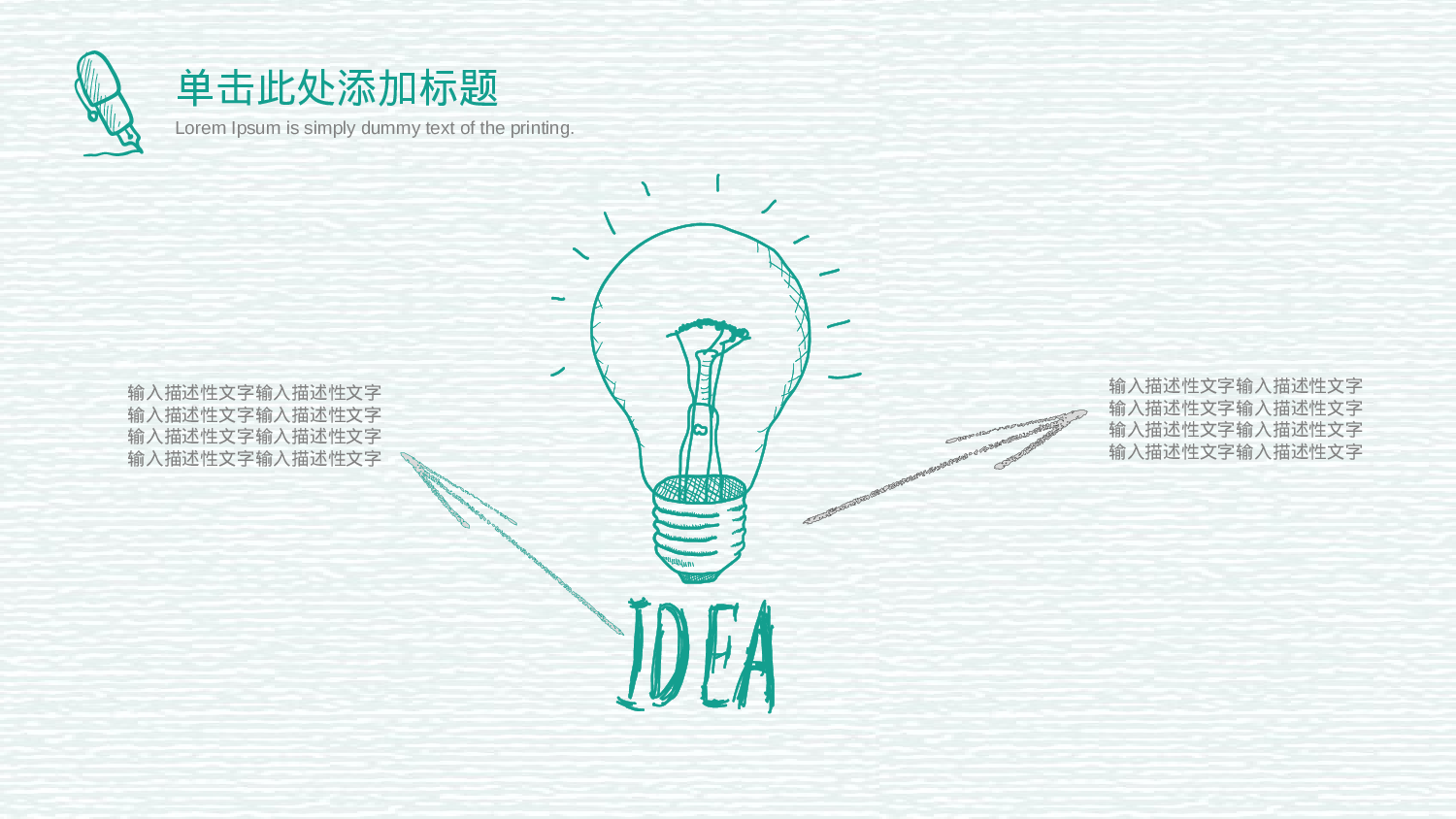 手绘风格PPT系列-043.pptx 第6页